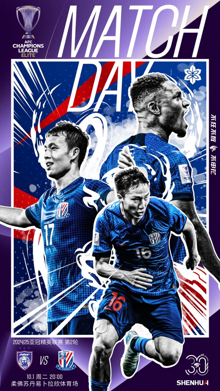 Match Day——亞冠精英聯(lián)賽，10月1日20時，柔佛新山vs上海申花